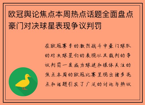 欧冠舆论焦点本周热点话题全面盘点豪门对决球星表现争议判罚