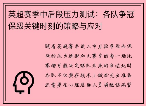 英超赛季中后段压力测试:各队争冠保级关键时刻的策略与应对 英超赛季中后段压力测试:各队争冠保级关键时刻的策略与应对