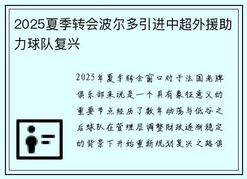 2025夏季转会波尔多引进中超外援助力球队复兴
