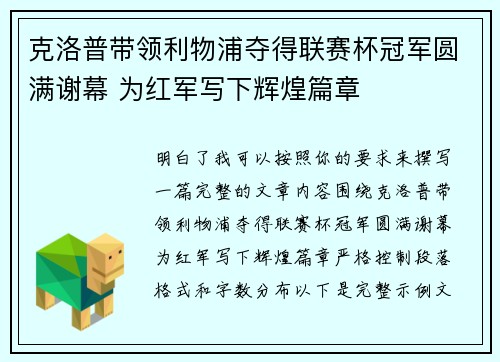 克洛普带领利物浦夺得联赛杯冠军圆满谢幕 为红军写下辉煌篇章