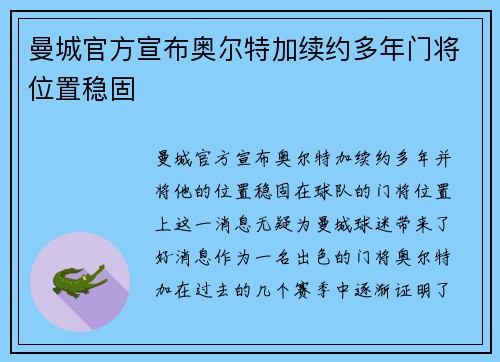 曼城官方宣布奥尔特加续约多年门将位置稳固 曼城官方宣布奥尔特加续约多年门将位置稳固