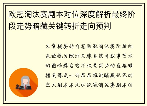 欧冠淘汰赛剧本对位深度解析最终阶段走势暗藏关键转折走向预判