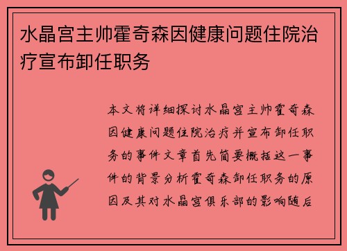 水晶宫主帅霍奇森因健康问题住院治疗宣布卸任职务 水晶宫主帅霍奇森因健康问题住院治疗宣布卸任职务