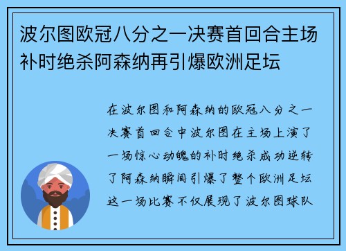 波尔图欧冠八分之一决赛首回合主场补时绝杀阿森纳再引爆欧洲足坛