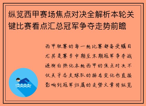 纵览西甲赛场焦点对决全解析本轮关键比赛看点汇总冠军争夺走势前瞻 纵览西甲赛场焦点对决全解析本轮关键比赛看点汇总冠军争夺走势前瞻