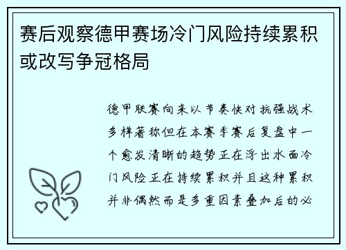 赛后观察德甲赛场冷门风险持续累积或改写争冠格局 赛后观察德甲赛场冷门风险持续累积或改写争冠格局