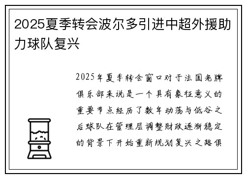 2025夏季转会波尔多引进中超外援助力球队复兴